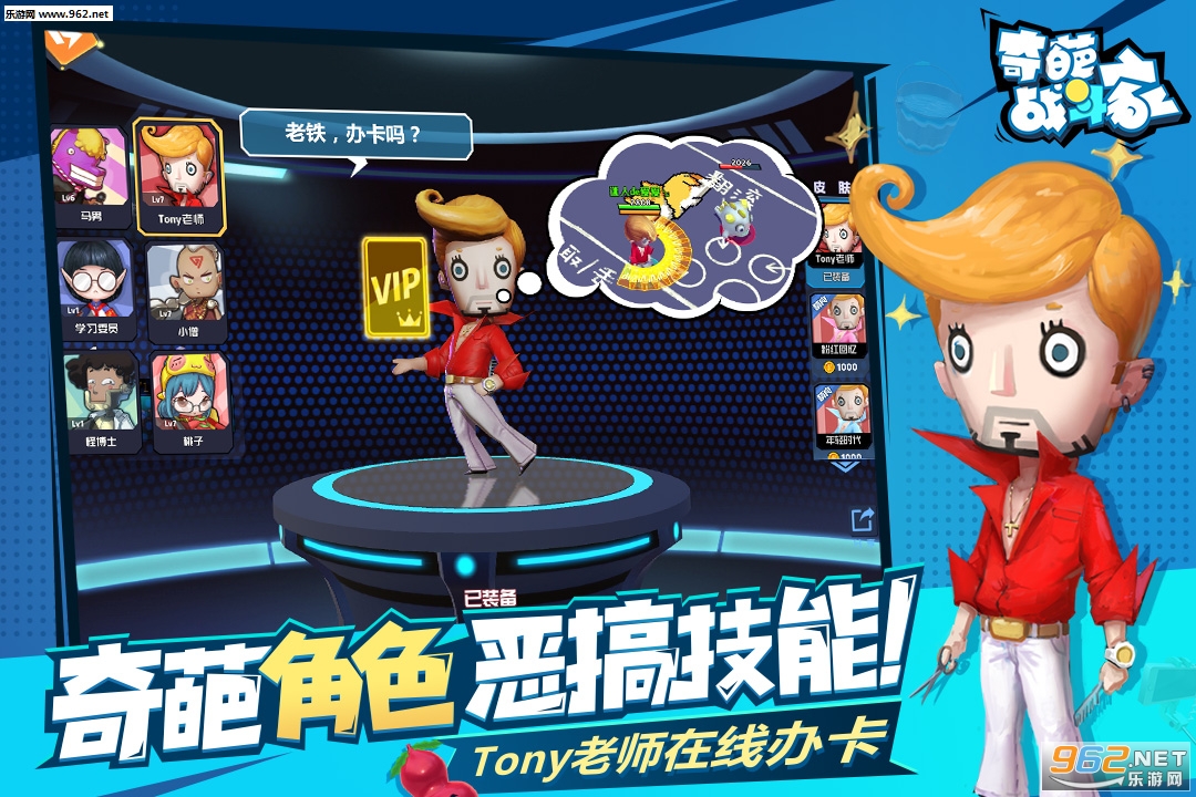 奇葩战斗家九游版