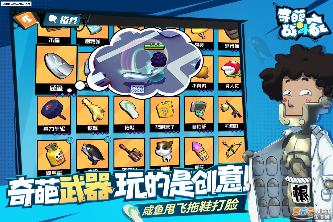 奇葩战斗家九游版