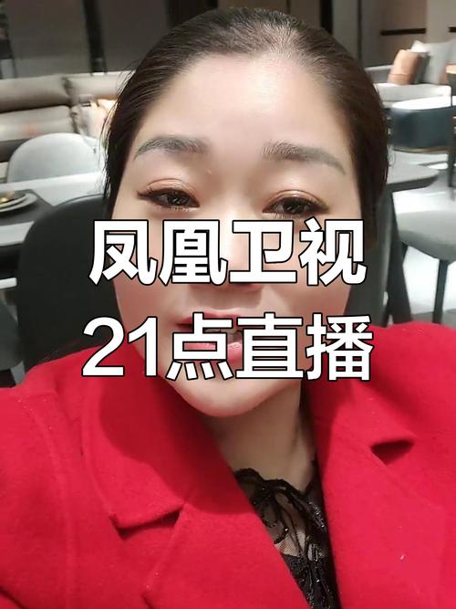 凤凰卫视手机在线直播观看