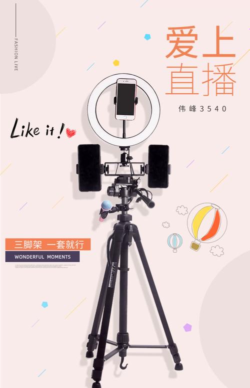 手机户外直播设备