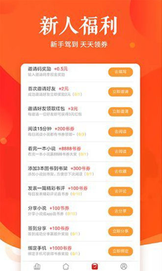 快马追书安卓最新版