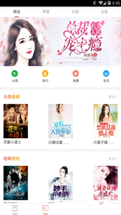 粉笔免费小说iOS版