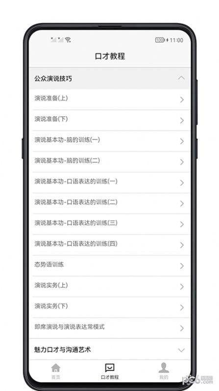 聊天与口才app安卓最新版