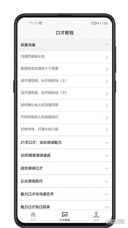 聊天与口才app安卓最新版