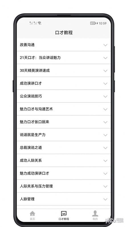 聊天与口才app安卓最新版