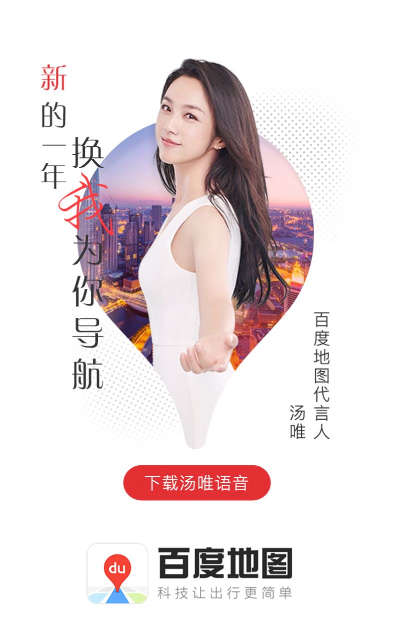 百度地图安卓版