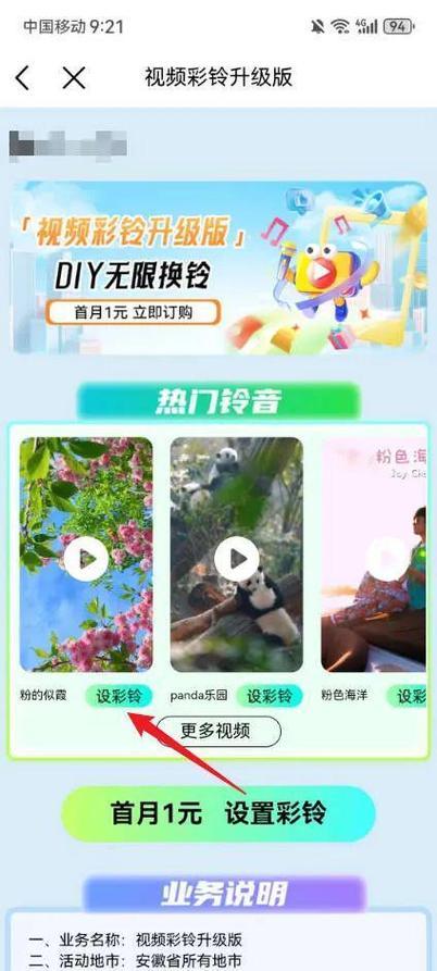 中国移动彩铃免费下载