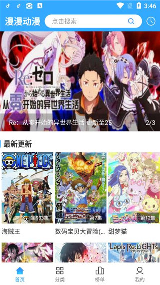 漫漫动漫纯净版