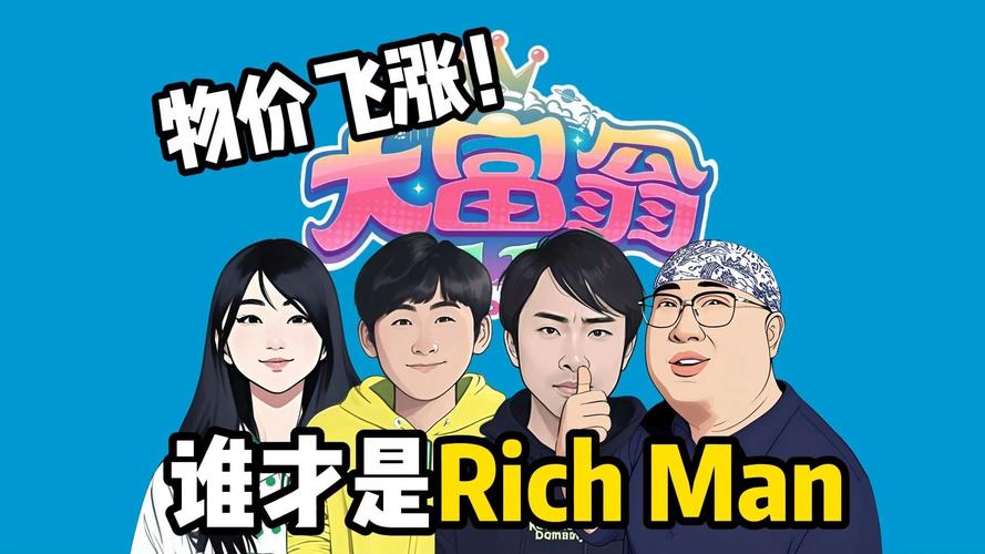 richman富二代就是这么嗨