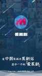 爱美剧2021免登录破解