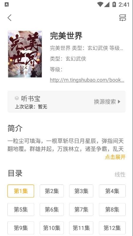 小听书APP安卓版