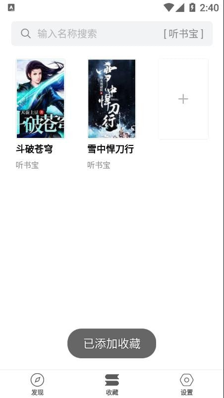 小听书APP安卓版