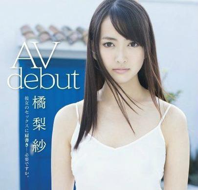 橘梨纱初体验手机在线观看