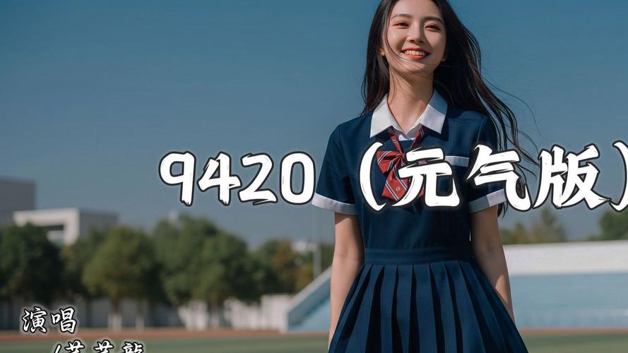 9420高清完整版在线观看免费