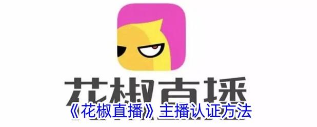 花椒直播间app下载