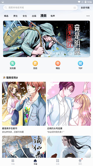 速看免费小说在线观看