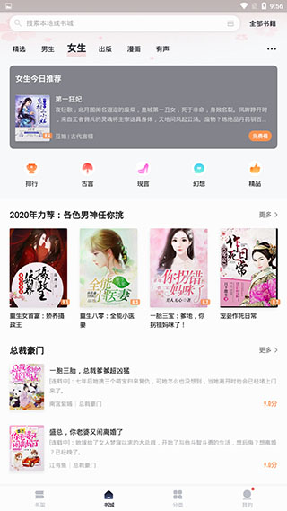 速看免费小说在线观看