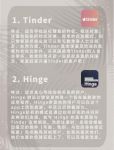 hinge交友