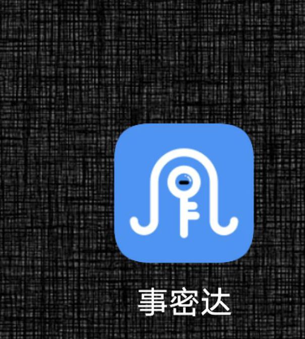 事密达app