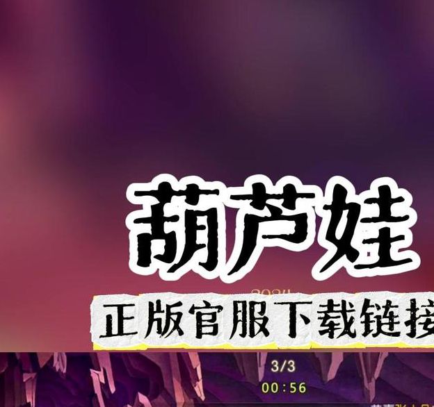 huluwa葫芦娃老旧版本大全