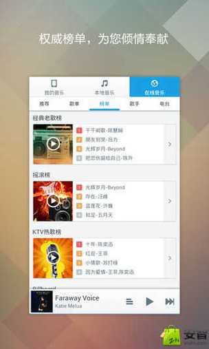 千千音乐官方版