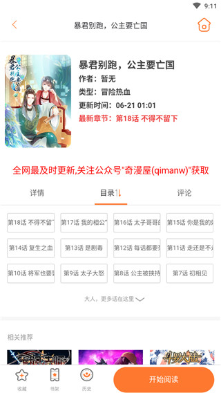 奇漫屋免登录版