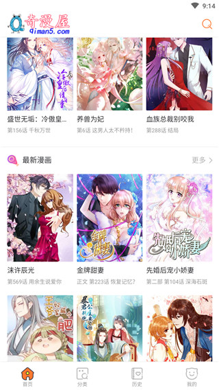 奇漫屋免登录版