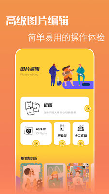 PS改图宝app最新版
