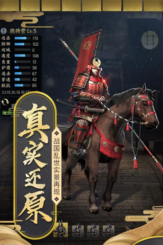 霸王之业：战国野望官方版