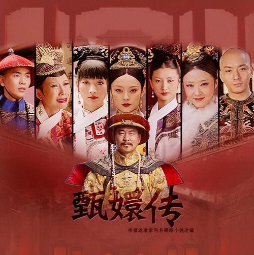 甄嬛传全集观看