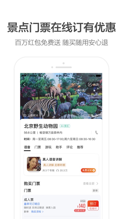 高德地图最新2021