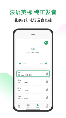 法语通2024最新版