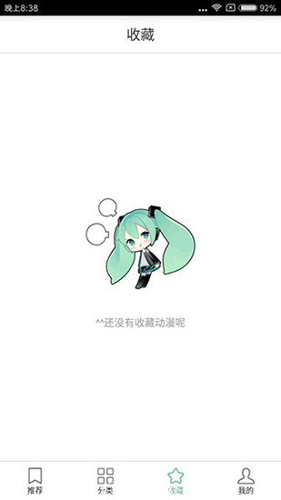 奇奇动漫安卓版