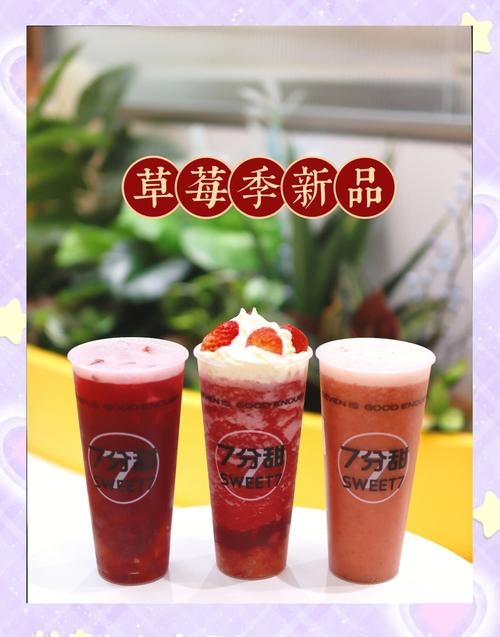 草莓樱桃秋葵奶茶视频