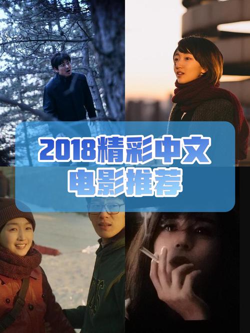 最好看的2018中文字幕影视