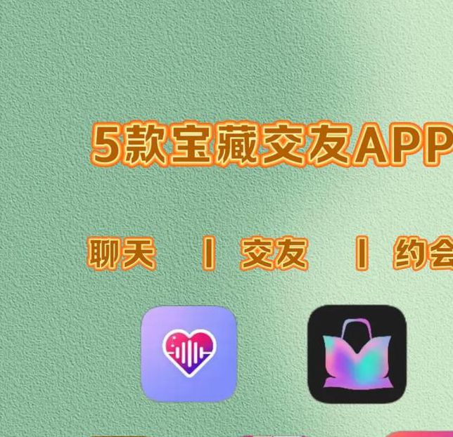 秒懂交友手机版