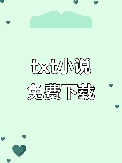 短篇小说txt下载