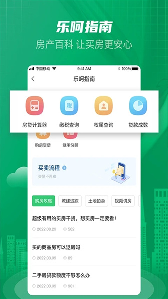 乐呵找房安卓版