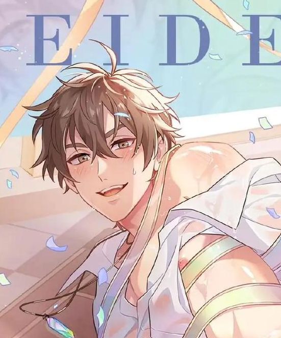 伊得相遇最新版