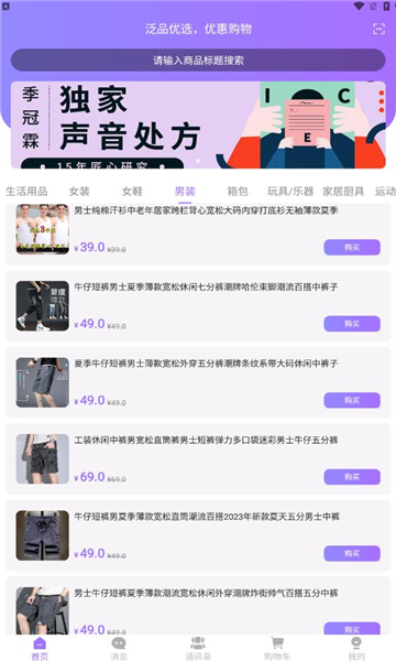 泛品优选官方版