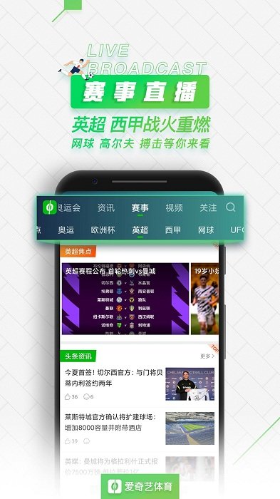 爱奇艺体育官网版