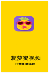 菠萝蜜视频app