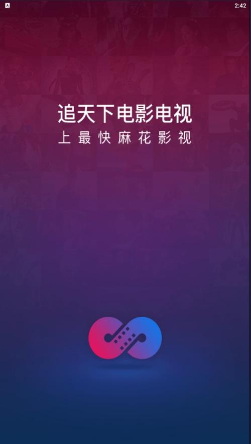 麻花影视安卓版