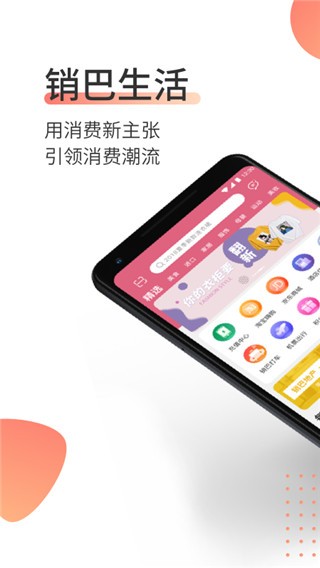 销巴生活2021最新版