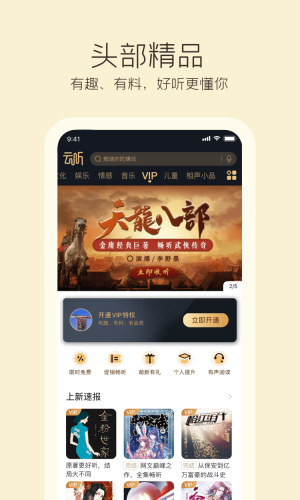 云听最新版vip限免