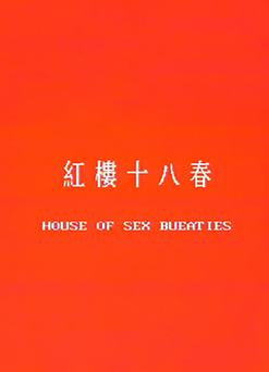 红楼春上春在线观看