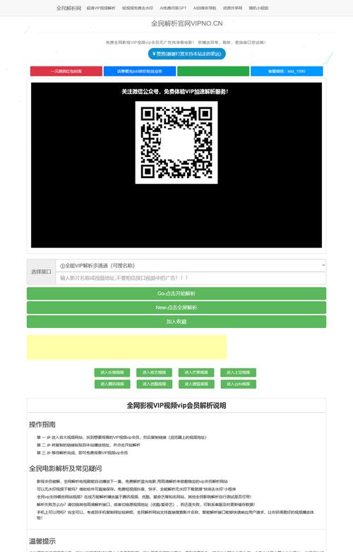 在线vip视频解析接口网址