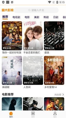 最大影视app安卓版