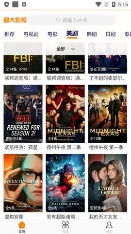 最大影视app安卓版