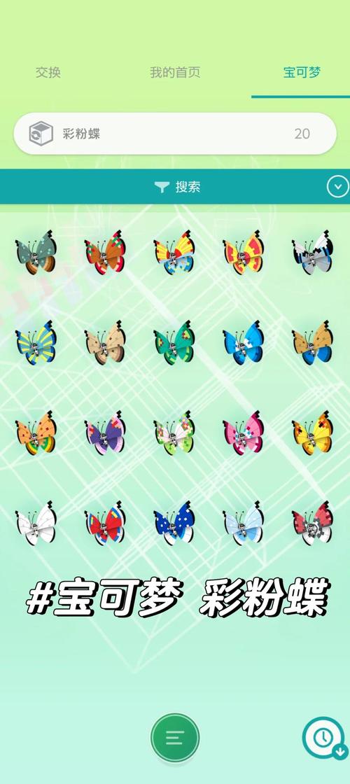 粉蝶安卓版